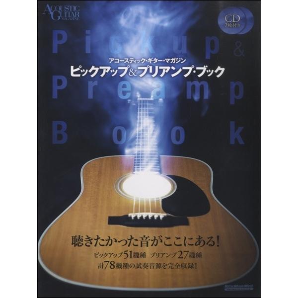 アコースティック・ギター・マガジン　ピックアップ＆プリアンプブック【ネコポスは送料無料】｜gakufushop