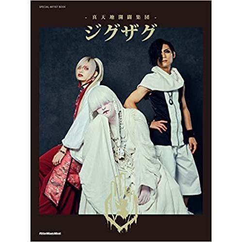 取寄品】SPECIAL ARTIST BOOK −真天地開闢集団