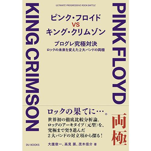 取寄時 納期10日 2週間 ピンク フロイドｖｓキング クリムゾン ネコポスは送料無料 エイブルマートヤフー店 通販 Yahoo ショッピング