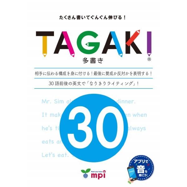 【取寄品】【取寄時、納期1〜3週間】 TAGAKI 30｜gakufushop