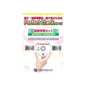 ＰＥＲＦＥＣＴ ＣＨＥＣＫ続きもの 是正措置学び取る仕掛ける 東京学芸大学願望すること者用【ネコポス不可・宅配便のみ可】【沖縄・離島以外貨物輸送無料】 音楽（教本曲集）-作詞、作曲