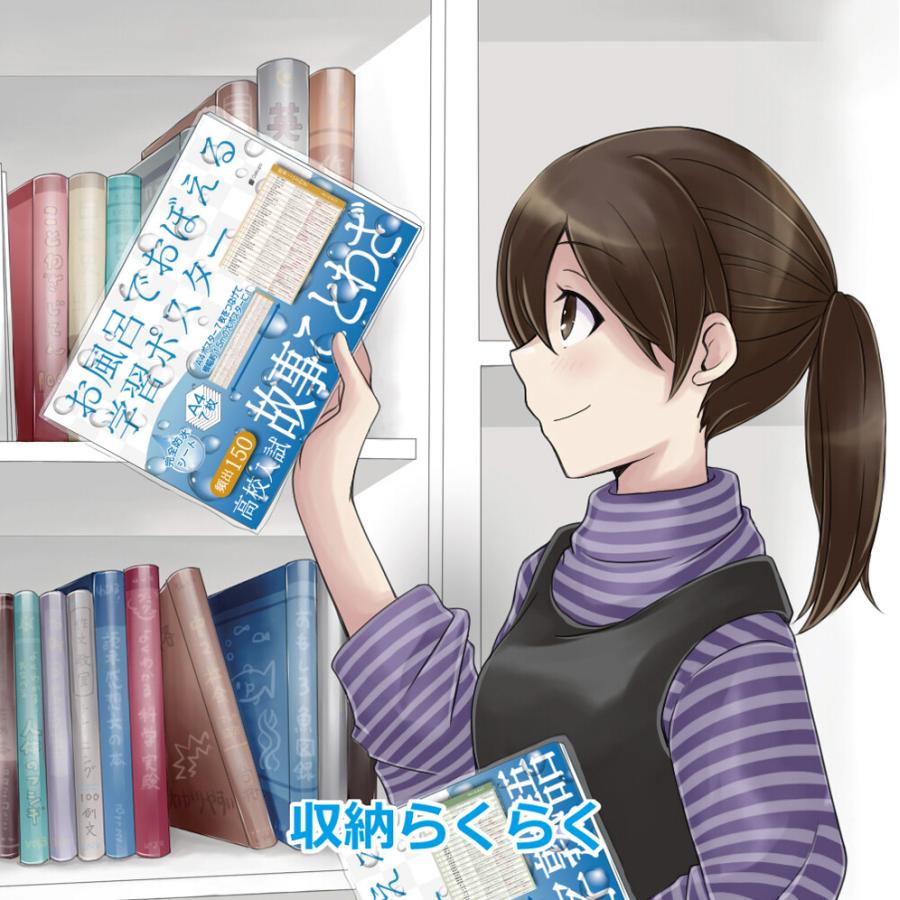 Gakupo お風呂でおぼえる学習ポスター 高校入試 故事ことわざ 頻出150
