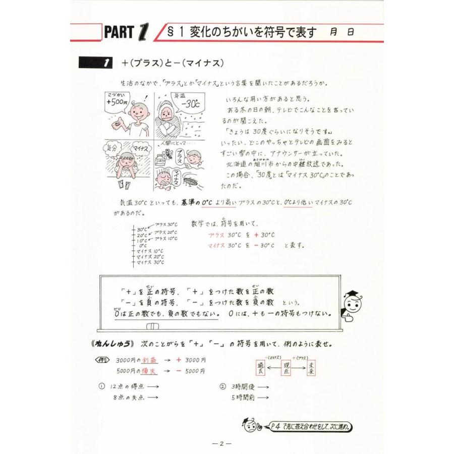 中学数学単元別 正負の数 数学 中学校 教材 問題集 101 学林舎 通販 Yahoo ショッピング