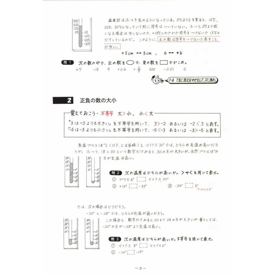 中学数学単元別 正負の数 数学 中学校 教材 問題集 101 学林舎 通販 Yahoo ショッピング