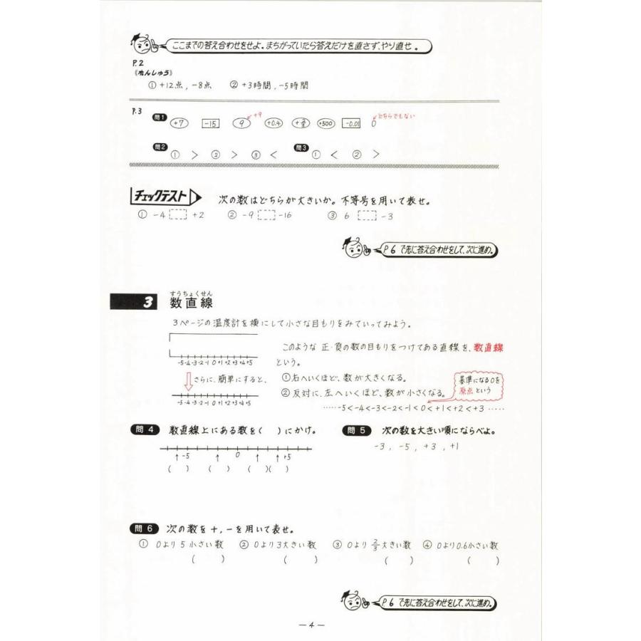 中学数学単元別 正負の数 数学 中学校 教材 問題集 101 学林舎 通販 Yahoo ショッピング