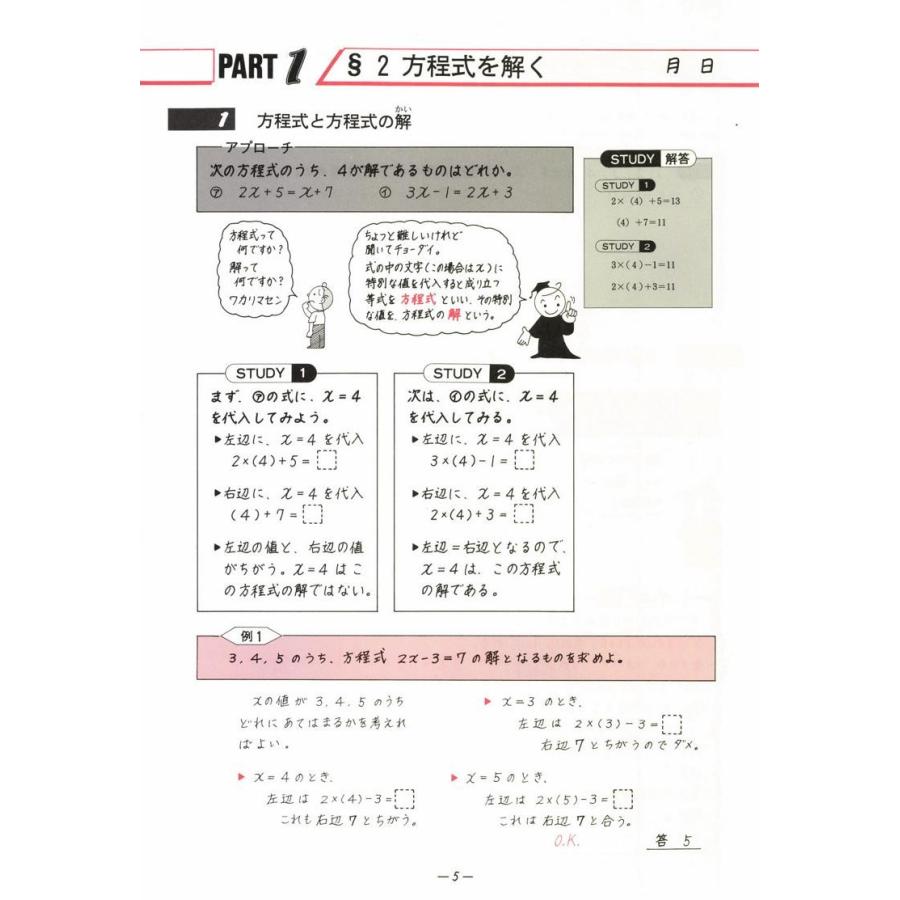 中学数学単元別 1次方程式 数学 中学校 教材 問題集 103 学林舎 通販 Yahoo ショッピング