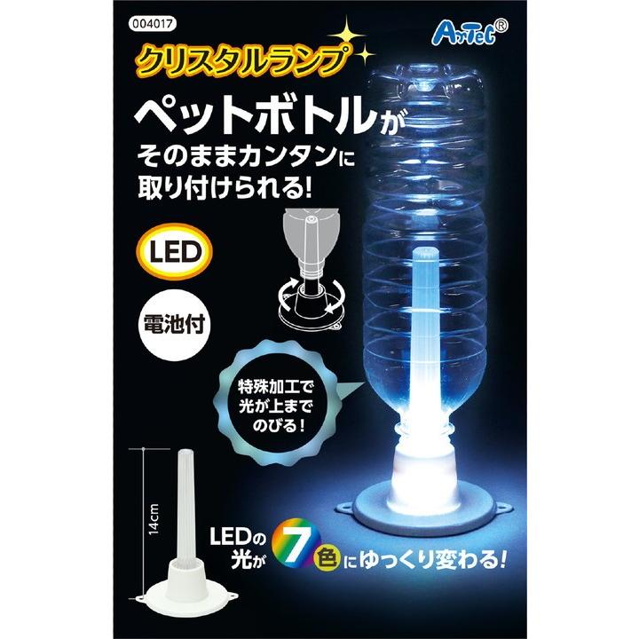 アーテック クリスタルランプ（LED） 電池内蔵 : 学林舎 - 通販