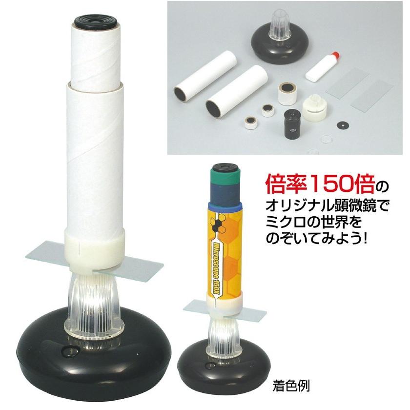 手作り顕微鏡 理科実験工作 倍率150倍 塩の結晶など見えます 18atc8764 学林舎 通販 Yahoo ショッピング