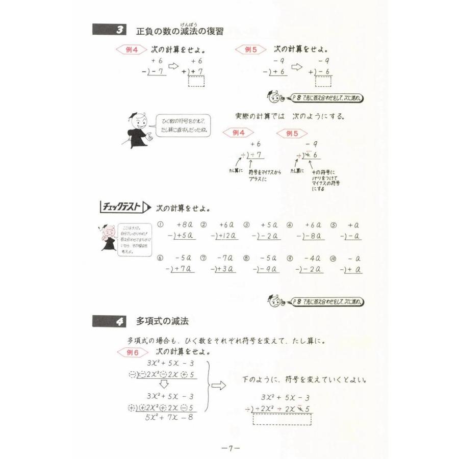 中学数学単元別−式の計算− 数学 中学校 教材 問題集 : 学林舎 - 通販