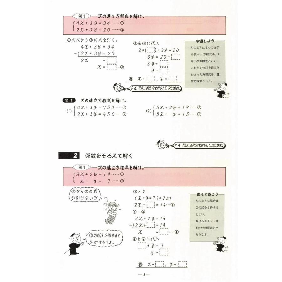 中学数学単元別 連立方程式 数学 中学校 教材 問題集 2 学林舎 通販 Yahoo ショッピング