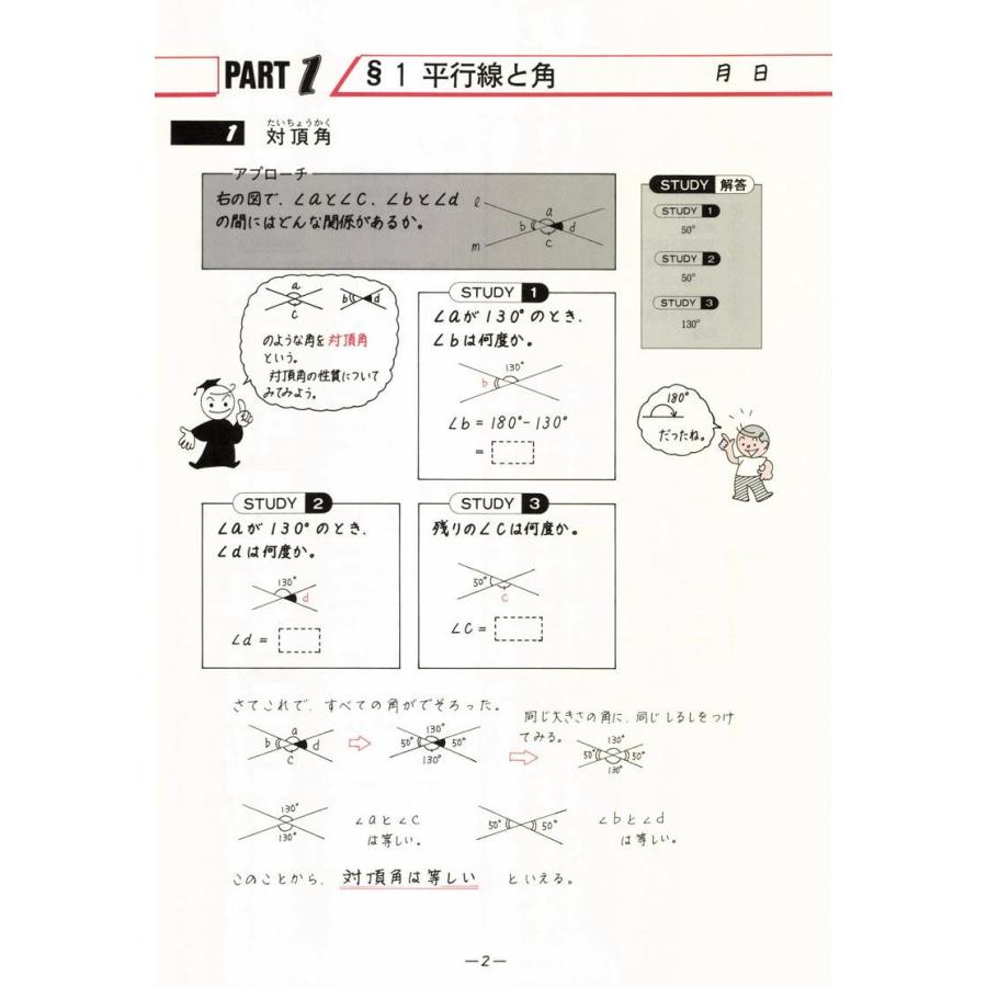 中学数学単元別−平行と合同− 数学 中学校 教材 問題集 : 学林舎
