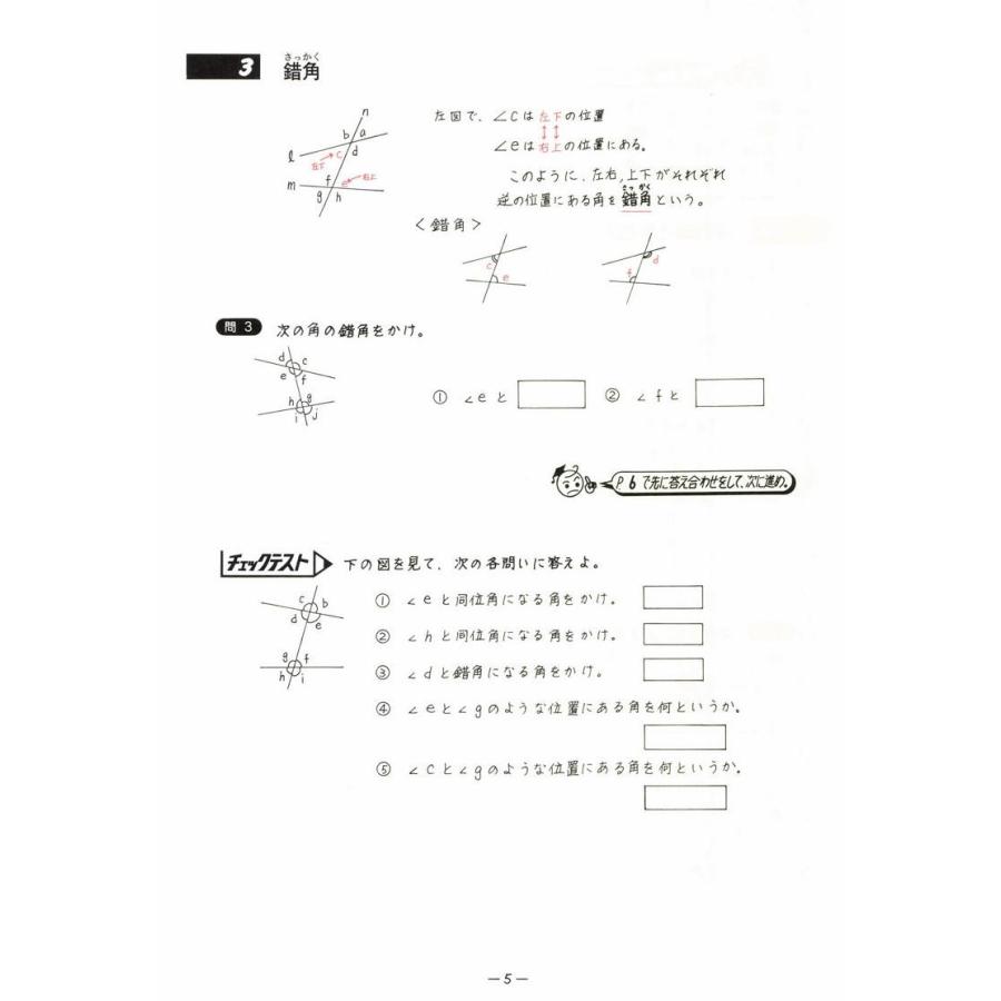 中学数学単元別−平行と合同− 数学 中学校 教材 問題集 : 学林舎