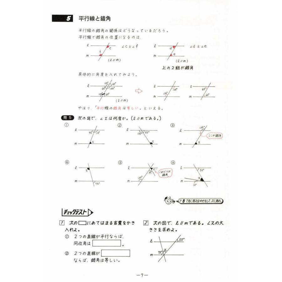 中学数学単元別 平行と合同 数学 中学校 教材 問題集 4 学林舎 通販 Yahoo ショッピング
