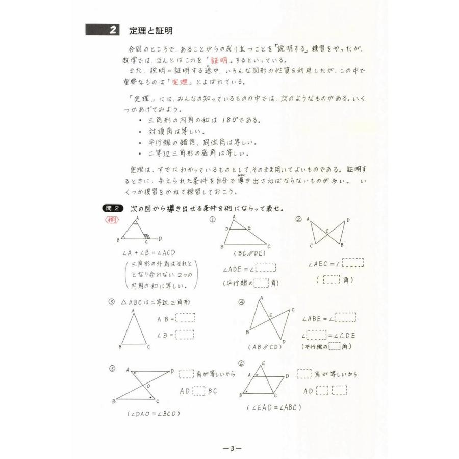 中学数学単元別−平行四辺形− 数学 中学校 教材 問題集 : 学林舎