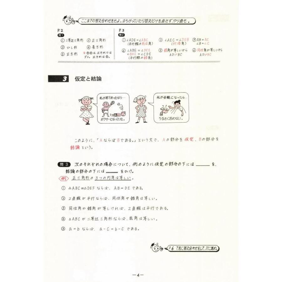 中学数学単元別−平行四辺形− 数学 中学校 教材 問題集 : 学林舎