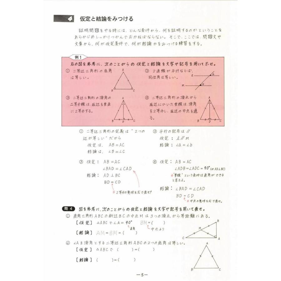 中学数学単元別 平行四辺形 数学 中学校 教材 問題集 5 学林舎 通販 Yahoo ショッピング