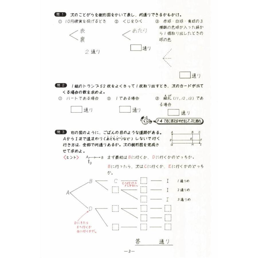中学数学単元別−確率− 数学 中学校 教材 問題集 : 学林舎 - 通販
