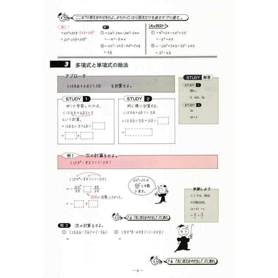中学数学単元別 多項式 数学 中学校 教材 問題集 301 学林舎 通販 Yahoo ショッピング