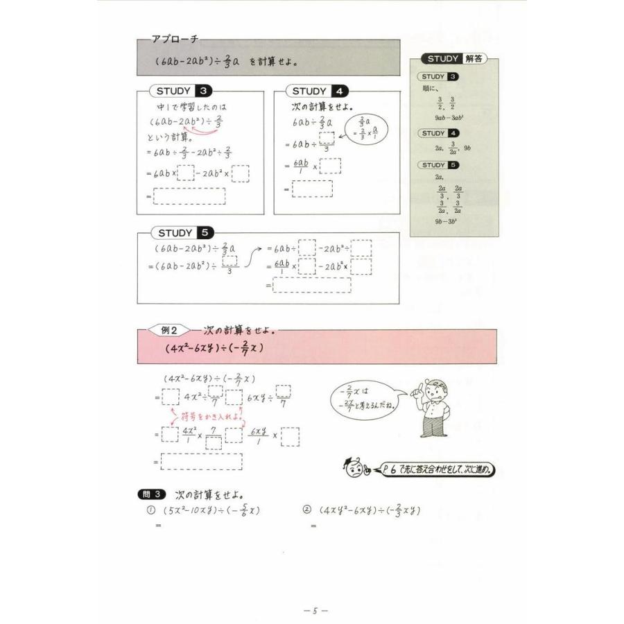 中学数学単元別−多項式− 数学 中学校 教材 問題集 : 学林舎 - 通販