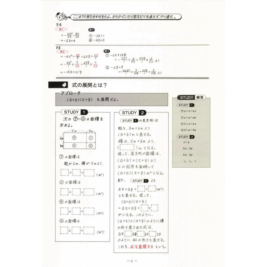 中学数学単元別−多項式− 数学 中学校 教材 問題集 : 学林舎 - 通販