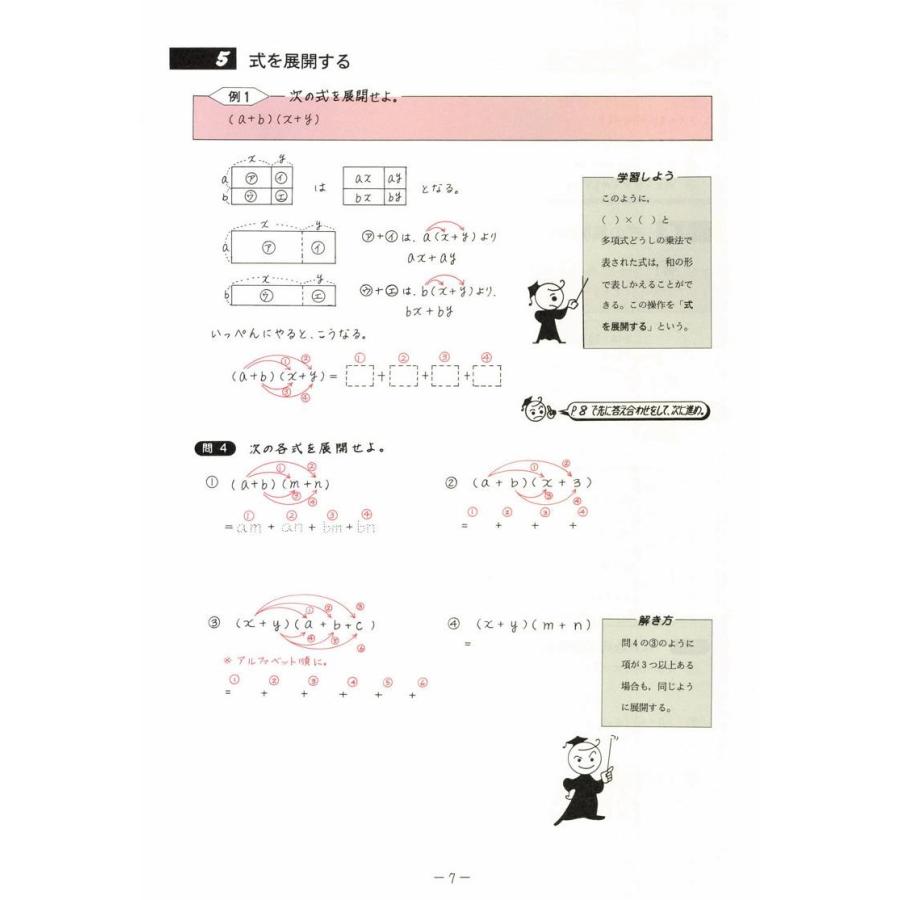中学数学単元別−多項式− 数学 中学校 教材 問題集 : 学林舎 - 通販