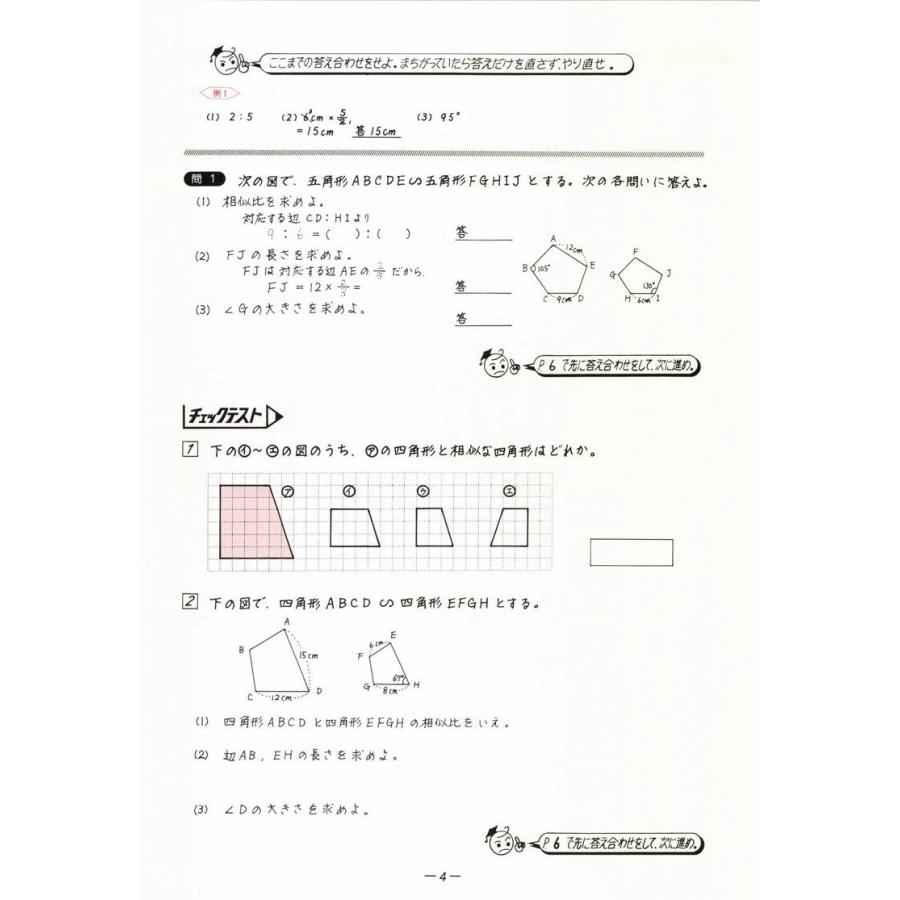 中学数学単元別 相似な図形 数学 中学校 教材 問題集 305 学林舎 通販 Yahoo ショッピング