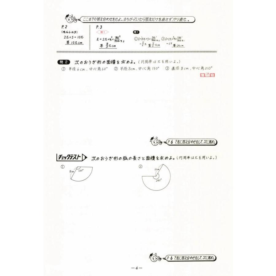 中学数学単元別−三平方の定理− 数学 中学校 教材 問題集 : 学林舎