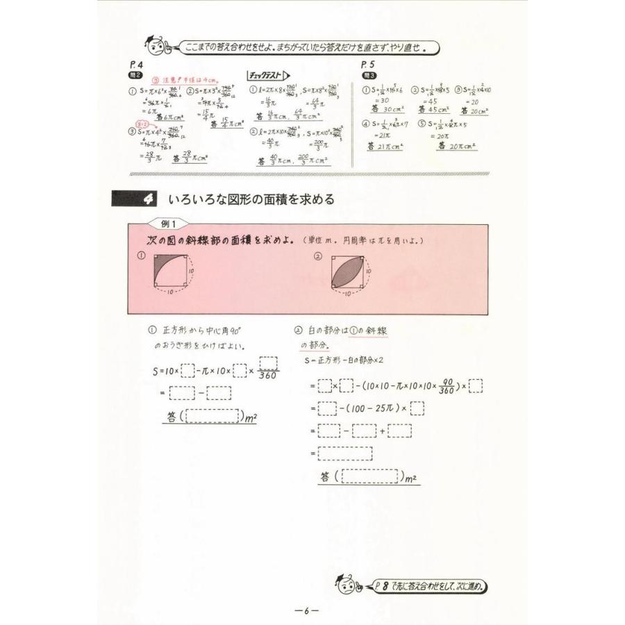 中学数学単元別 三平方の定理 数学 中学校 教材 問題集 306 学林舎 通販 Yahoo ショッピング