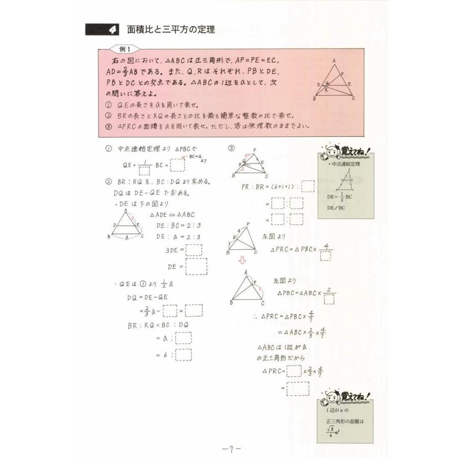 中学数学単元別 図形と計量の組み合わせ 数学 中学校 教材 問題集 307 学林舎 通販 Yahoo ショッピング