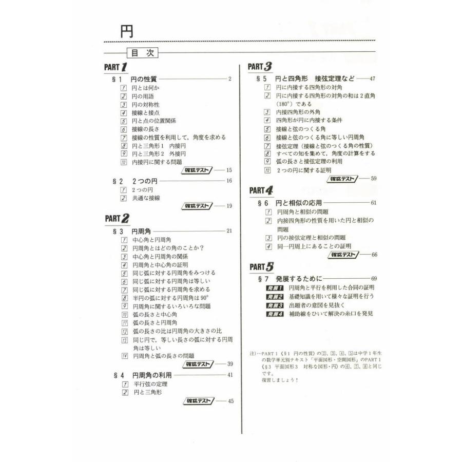 中学数学単元別 円 数学 中学校 教材 問題集 308 学林舎 通販