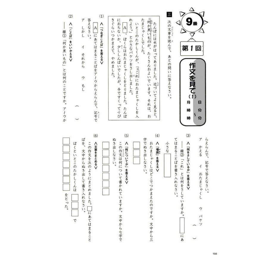 成長する思考力GTシリーズ国語9級 小学低学年レベル 読解力 記述力