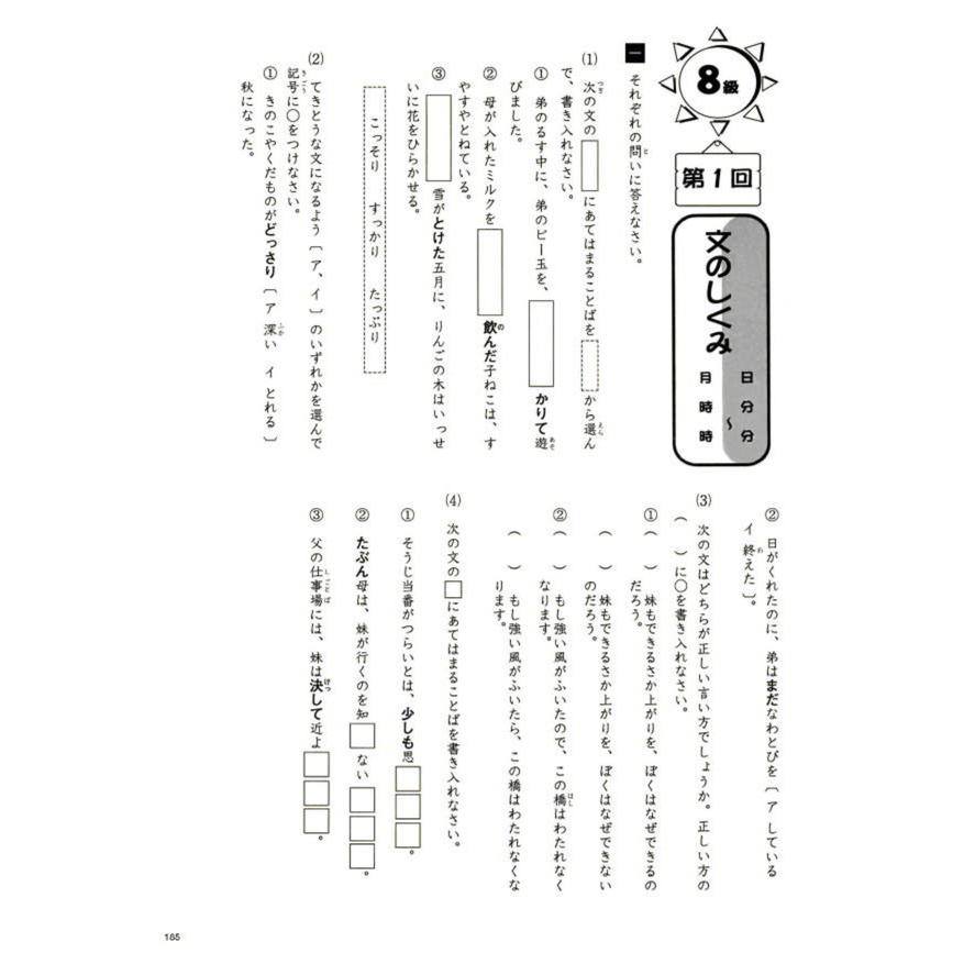 成長する思考力GTシリーズ国語8級 小学低学年レベル 読解力 記述力