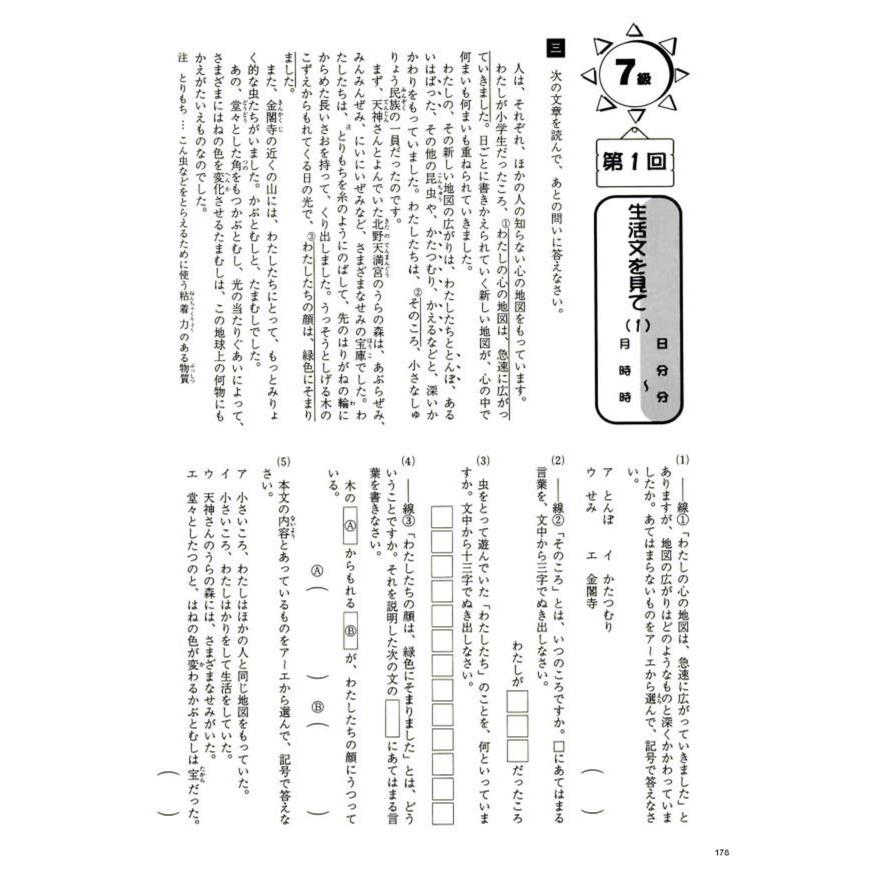 成長する思考力GTシリーズ国語7級 小学高学年レベル 読解力