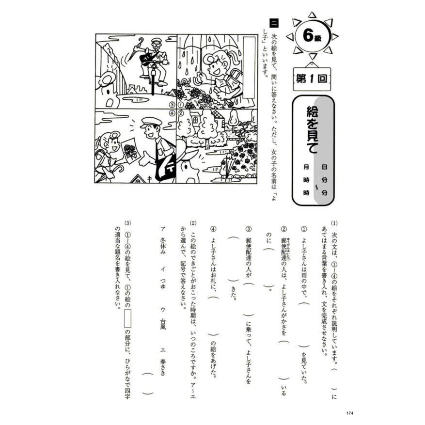 成長する思考力GTシリーズ国語6級 小学高学年レベル 読解力