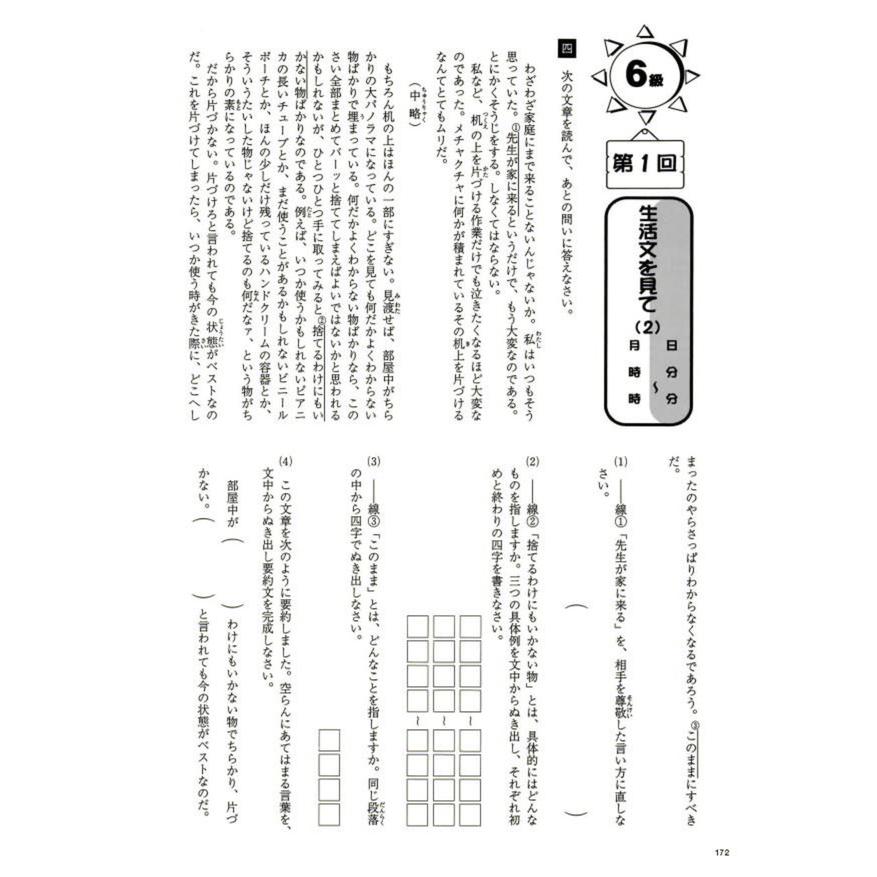 成長する思考力ｇｔシリーズ国語6級 小学高学年レベル 読解力 記述力 教材 問題集 34 学林舎 通販 Yahoo ショッピング