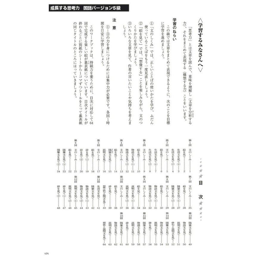 思考力を育てる学年観点別「分析批評」ワーク 小学5年編 思考力を育てる学年観点別「分析批評」ワーク 小学5年編(石黒 修