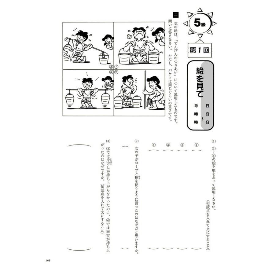 成長する思考力GTシリーズ国語5級 小学高学年レベル 読解力 記述力