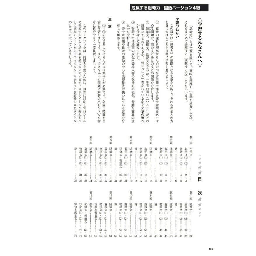成長する思考力GTシリーズ国語4級 中学受験 読解力 記述力 教材 問題