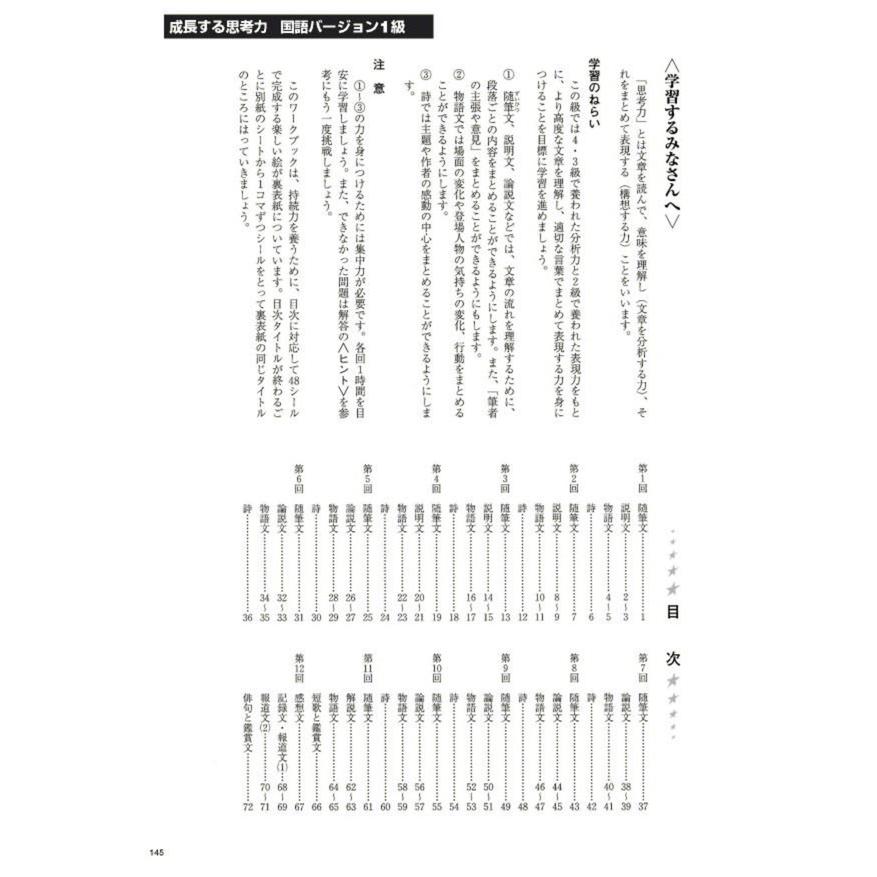 成長する思考力GTシリーズ国語1級 中学受験 読解力 記述力