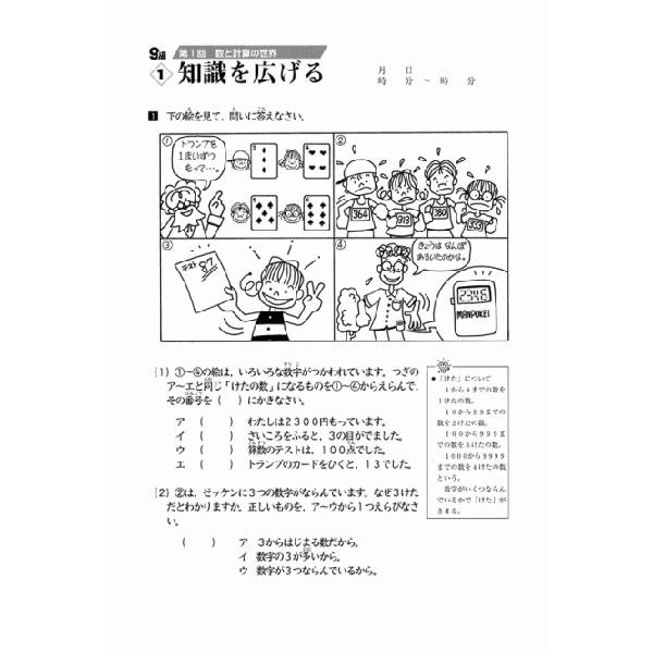 成長する思考力GTシリーズ算数9級 小学低学年レベル 考える力 図形