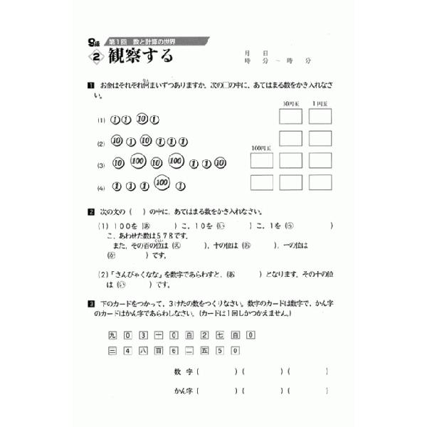 塾専用 成長する思考力 算数バージョン 1級〜9級 未開封多数 未使用品 計9冊 060R5D 成長する思考力GTシリーズ算数9級 小学低学年レベル 考える力 図形