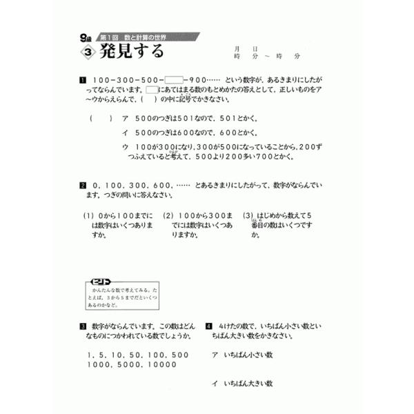 成長する思考力GTシリーズ算数9級 小学低学年レベル 考える力 図形