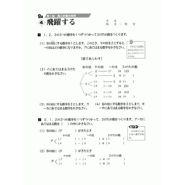 成長する思考力GTシリーズ算数9級 小学低学年レベル 考える力 図形