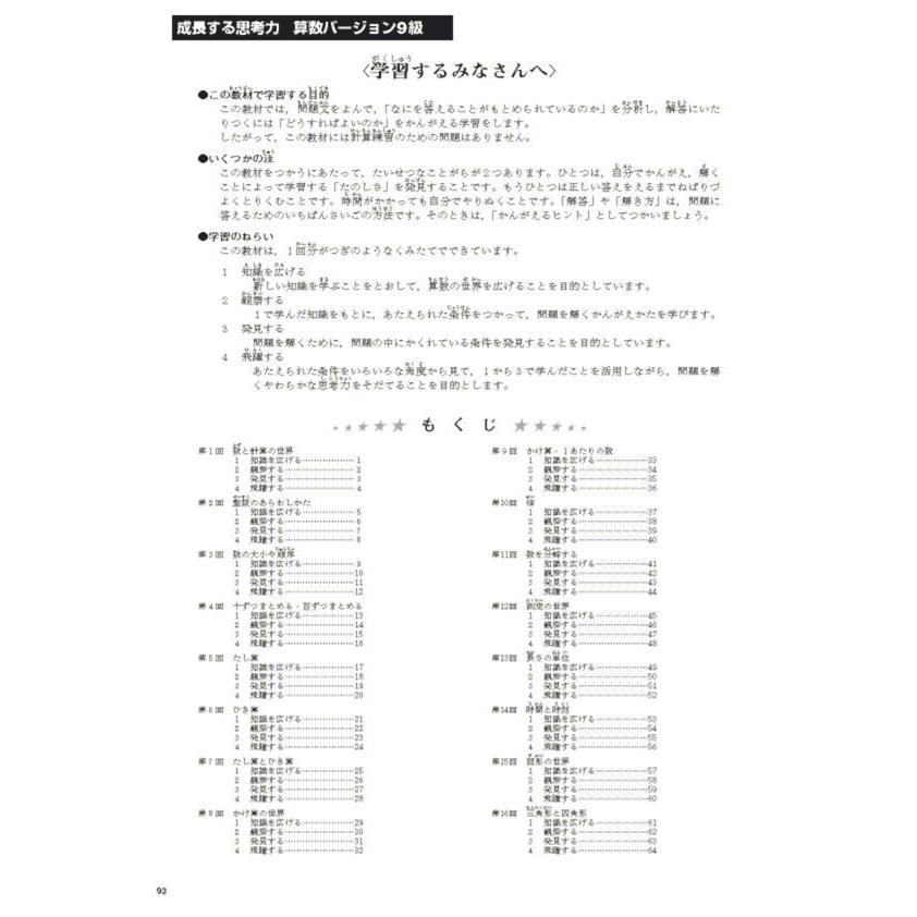 成長する思考力GTシリーズ算数9級 小学低学年レベル 考える力 図形
