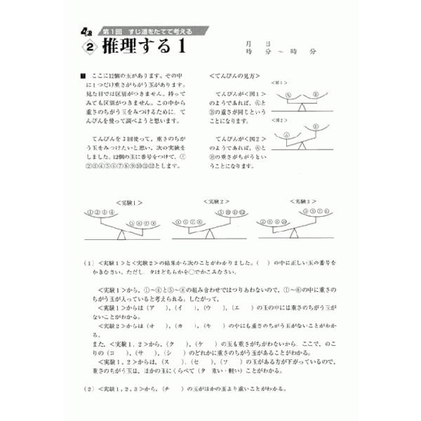 成長する思考力GTシリーズ算数4級 中学受験 考える力 図形 文章 教材