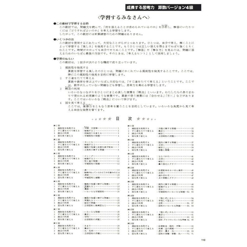 成長する思考力GTシリーズ算数4級 中学受験 考える力 図形 文章 教材
