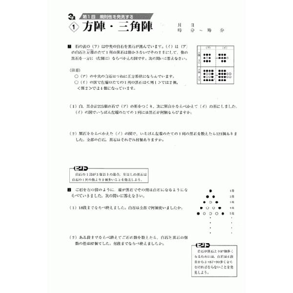 成長する思考力GTシリーズ算数3級 中学受験 考える力 図形 文章 教材