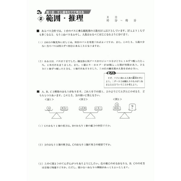 成長する思考力GTシリーズ算数3級 中学受験 考える力 図形 文章 教材