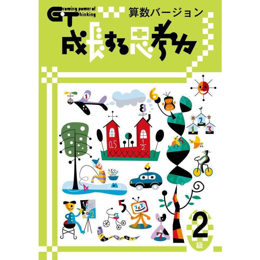 思考力国語・算数 2年生 セット:土日発送 小学 考える力ドリル 2年:算数力+国語力+思考力を1冊で高める
