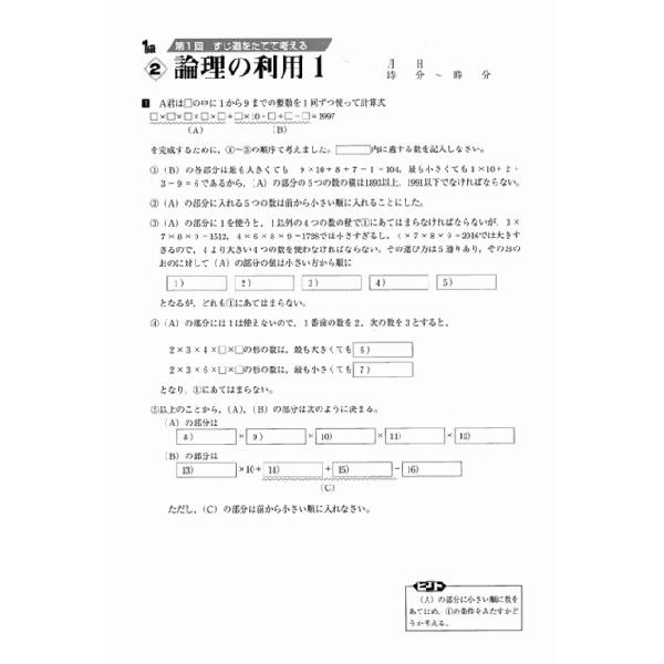 成長する思考力GTシリーズ算数1級 中学受験 考える力 図形 文章 教材